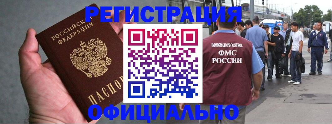 прописка в Котельниках