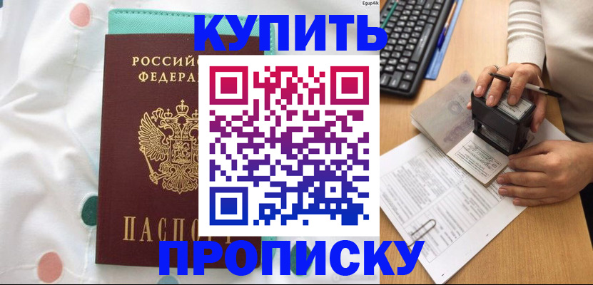 прописка в квартире в Котельниках