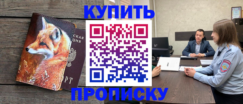 временная регистрация надежно в Котельниках